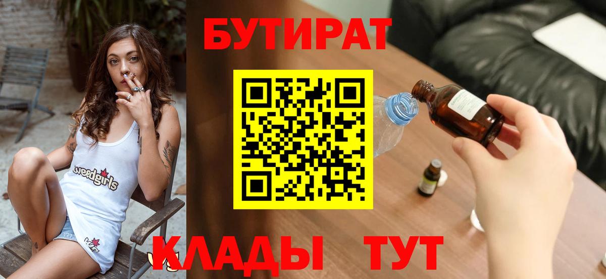 Кызыл  Бутират 99%  Бутират  Вход с VPN 