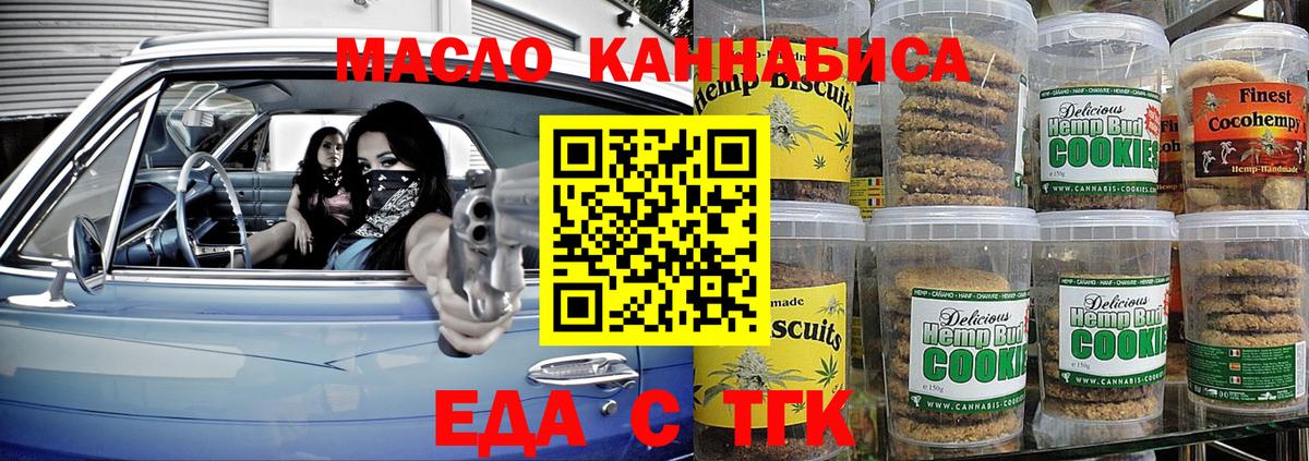 Еда ТГК конопля  Кызыл 