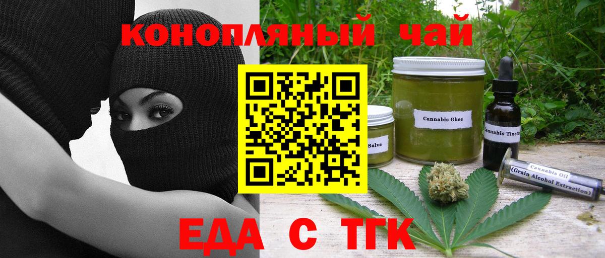 Еда ТГК конопля  Вход с VPN  Кызыл 