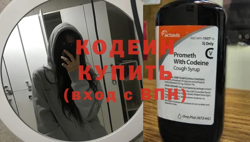 Кодеиновый сироп Lean напиток Lean (лин)  наркотики  Кызыл 