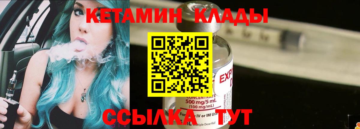 КЕТАМИН ketamine  Вход с VPN  Кызыл 
