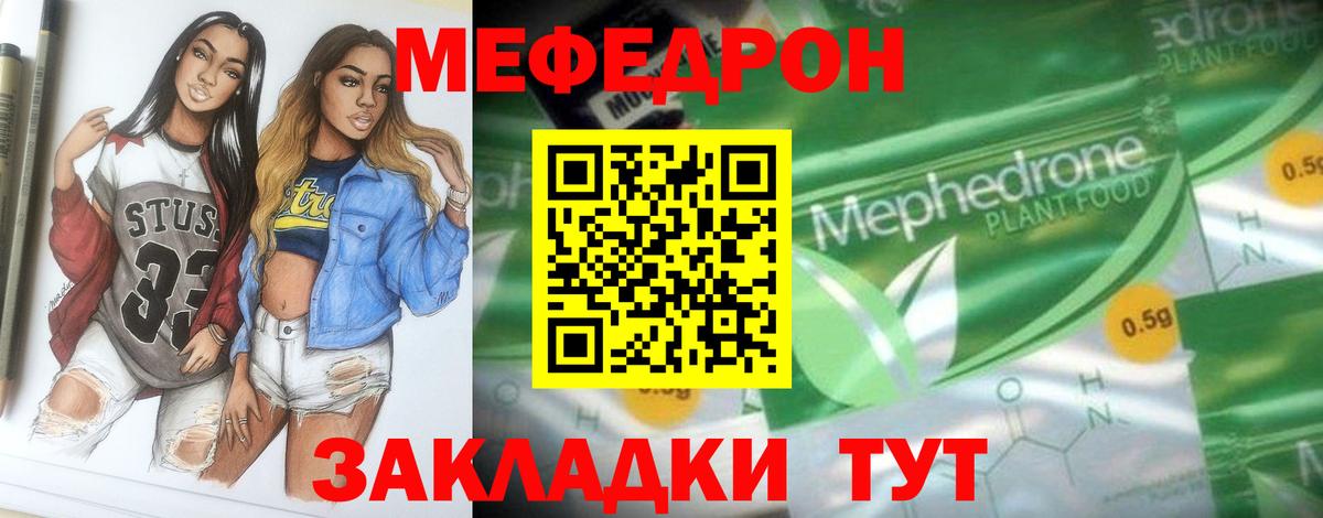 МЯУ-МЯУ  Кызыл  Меф  МЯУ-МЯУ кристаллы  МЕФ мука 