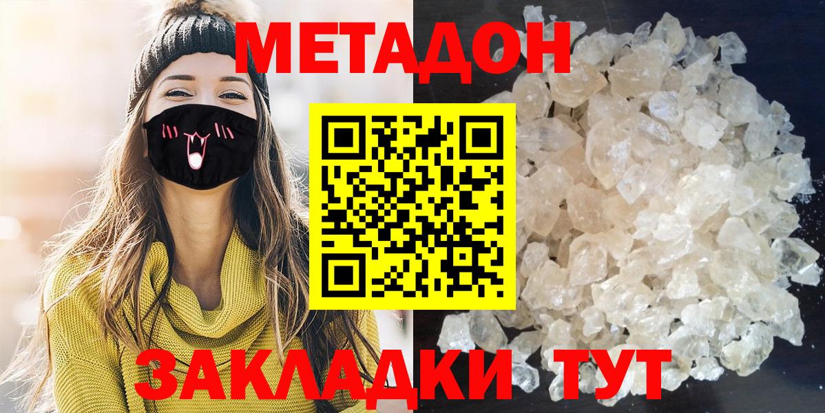 МЕТАДОН кристалл Кызыл