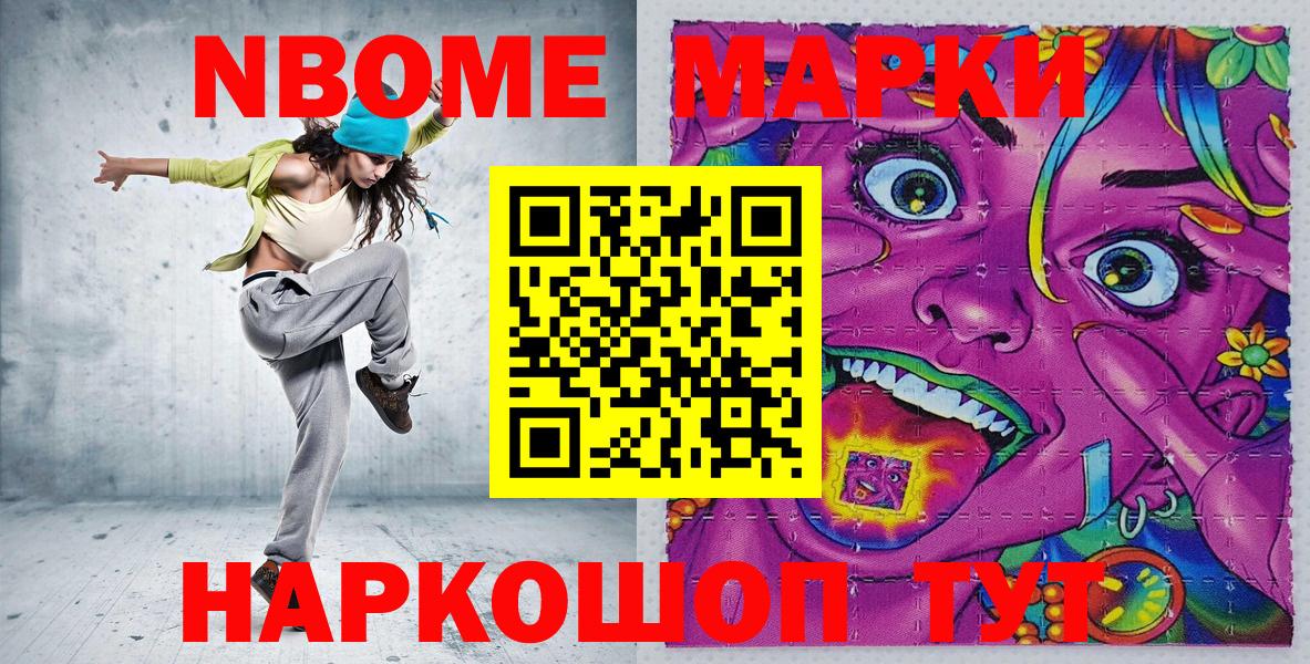Марки NBOMe 1500мкг Кызыл