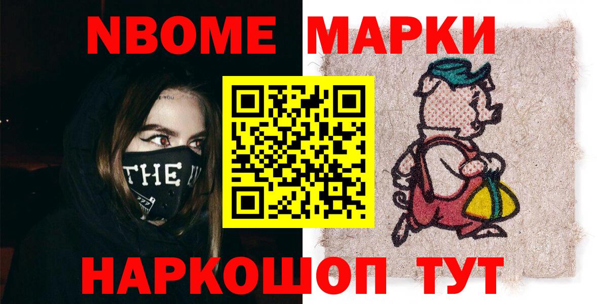 Марки 25I-NBOMe  Марки N-bome 1,5мг  Кызыл  Марки N-bome 1,5мг 