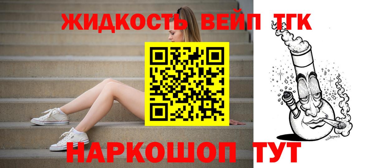 ТГК вейп с тгк Кызыл